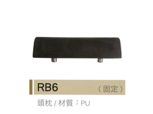 頭枕 RB6