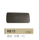 頭枕 RB15